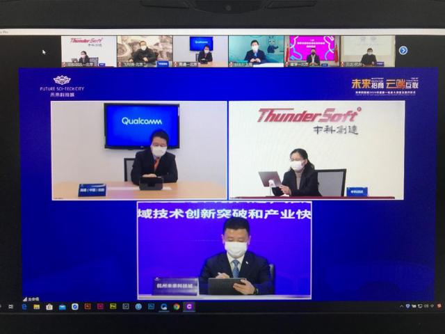 上游新闻@杭州未来科技城、高通中国、中科创达成立联合创新中心