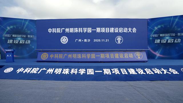 大湾区 大未来|广州全力推动南沙科学城成为国家战略
