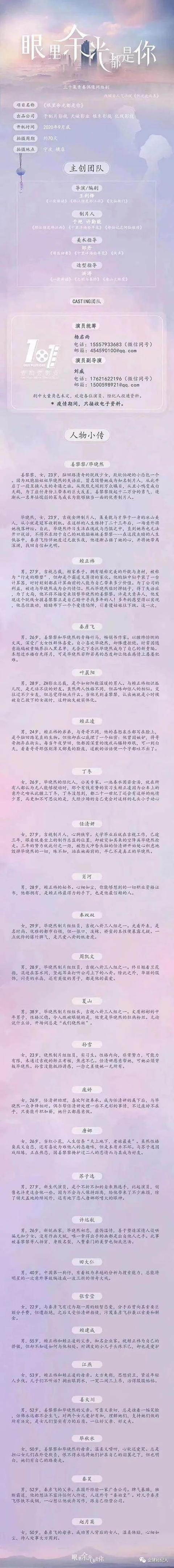 铿锵一族|今日组讯丨青春偶像剧《眼里余光都是你》、年代励志剧《九月火车》、院线电影《幸福贩卖机》等