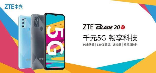 中兴发布新机，天玑720+4000mAh，1499元却被吐槽