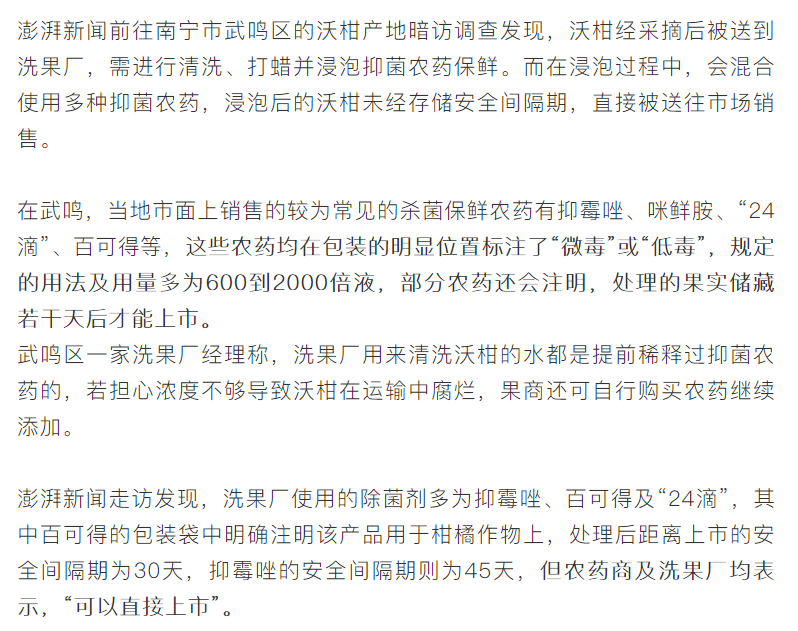 农药|放两个月都不会烂的沃柑，果农为啥从来不吃？