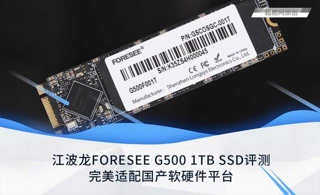 江波龙FORESEE G500 1TB SSD评测