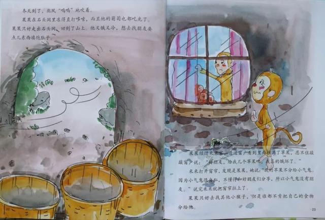 齐鲁东营资讯|蒲公英电台：绘本《猴山上的小气鬼》