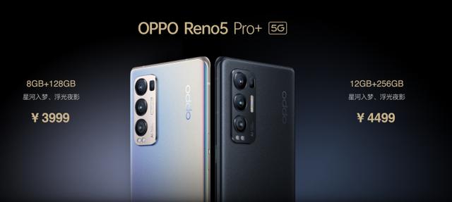 OPPO发布Reno5 Pro+，售价3999元起