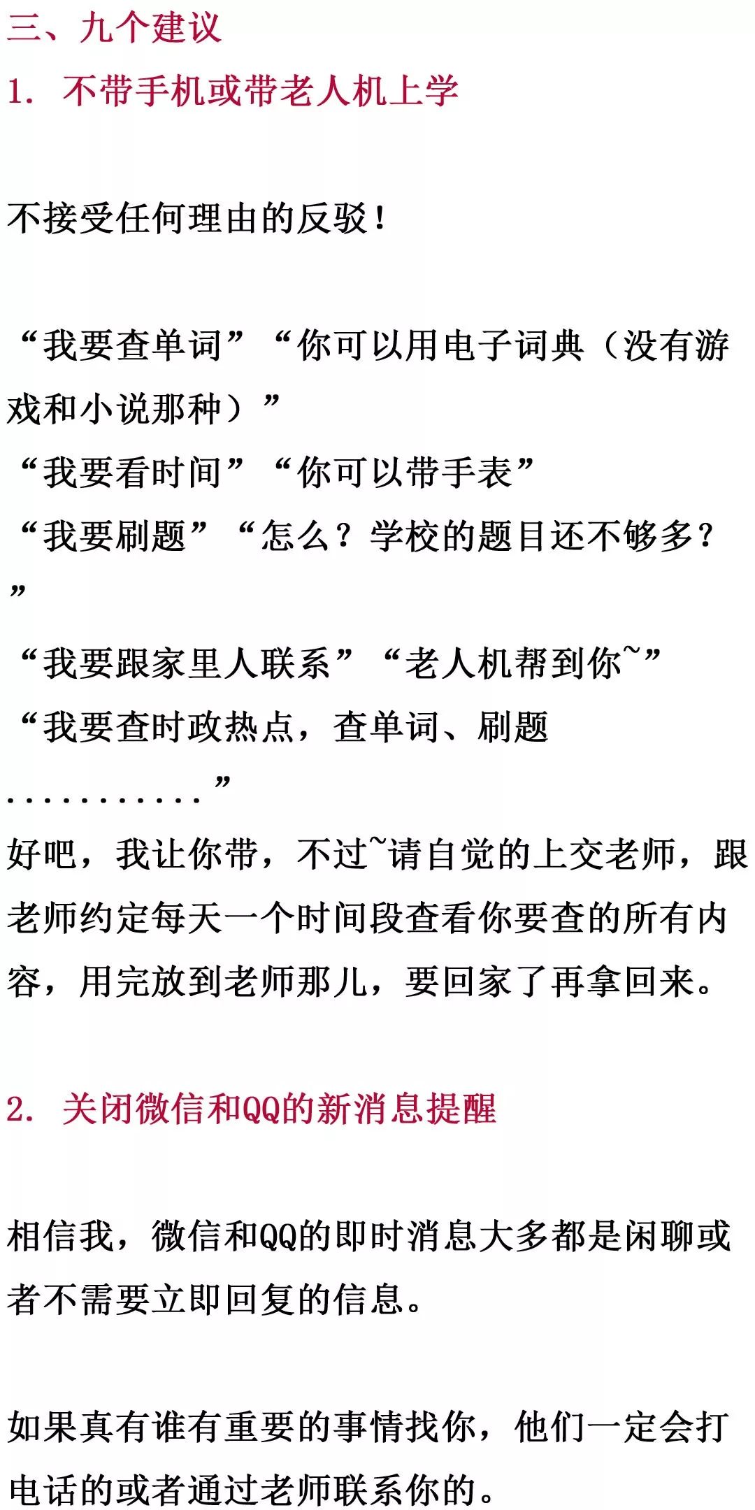 「暖先生格调」千万别让你的手机偷走你的重点大学梦!