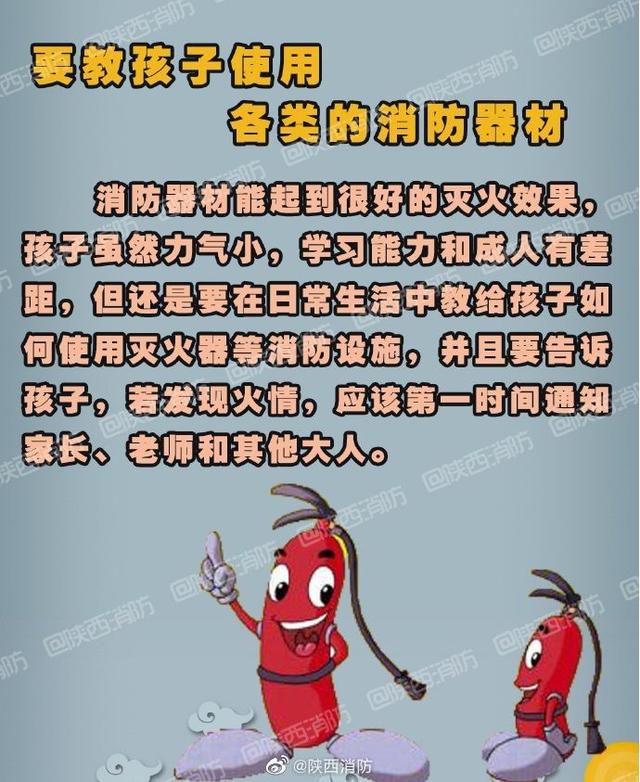 你的育儿经▲#消防云课堂# 【应该教会孩子的消防技巧】