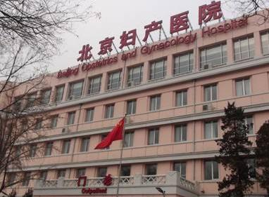 『你的育儿经』2020年东城区三甲医院怀孕建档要求及建档流程攻略