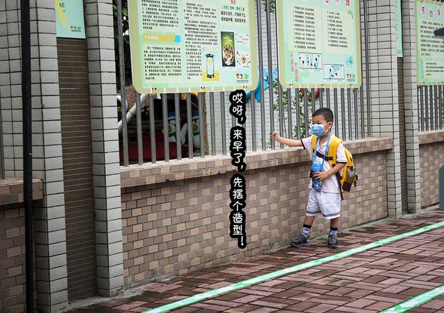 你的育儿经|幼儿园特殊开学日，肇庆萌娃大秀“表情包”
