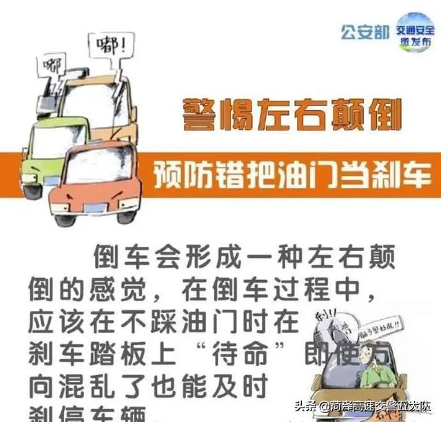 #看图解密# 如何预防 错把油门当刹车 。