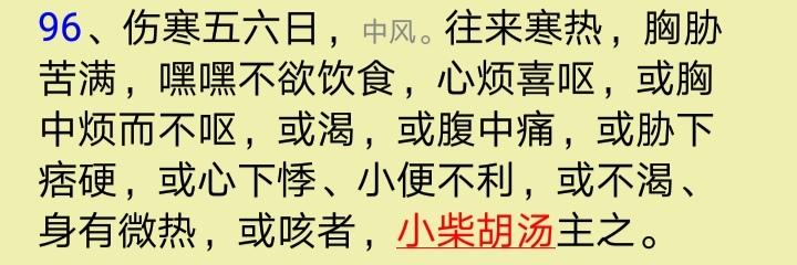 往来寒热、胸胁苦满，中药是用小柴胡汤；那穴位呢？医生为您解读