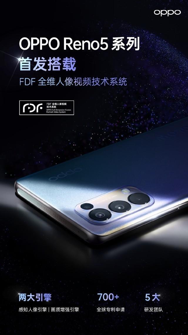 OPPO Reno5系列发布倒计时1天 开启人像视频新赛道