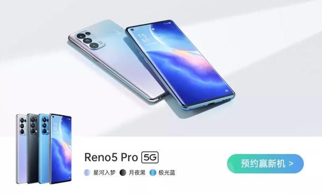 OPPO也有超大杯！Reno5Pro+首发变色后盖