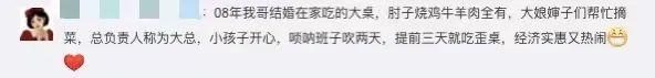 网友|500元一桌的山东农村婚宴火了！20个菜4个汤，全是硬菜！网友回忆：那个肘子别提了…