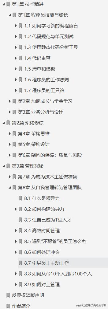 阿里资深专家分享程序员三门课：技术精进架构修炼、管理探秘文档