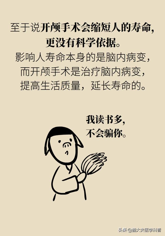 开颅手术就是“打开人的天灵盖”？我怀疑你是个古代人