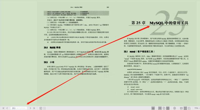 网易大神合力著作全网独一份656页MySQL开发、优化与管理