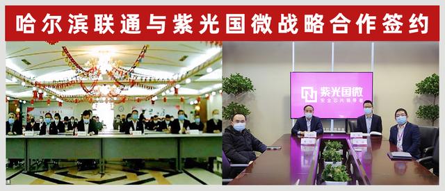 勇哥科技■引爆5G超级SIM卡!哈尔滨联通与紫光国微签署战略合作协议