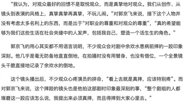 【艺绽】没有郭京飞，就没有这么精彩的余欢水