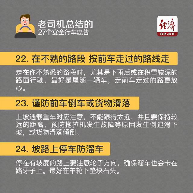 【开车必备！老司机总结27个安全行车忠告】