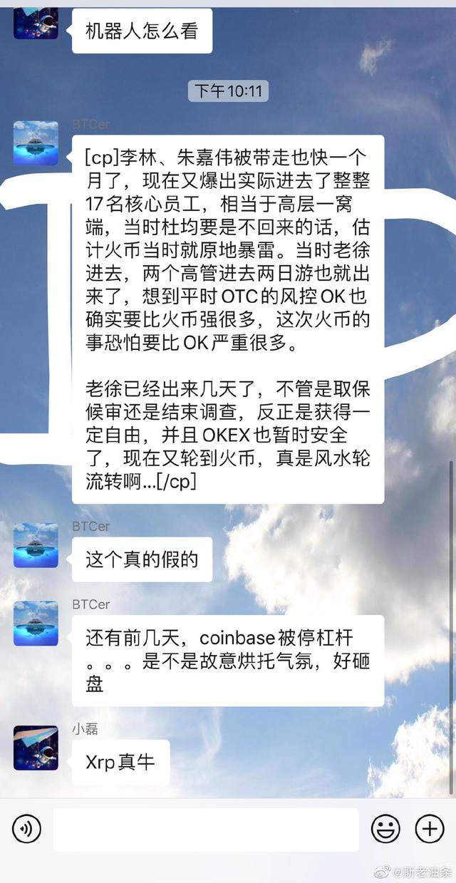 网传17名核心员工被带走调查，火币网深夜回应