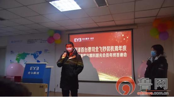 手术|菏泽蔡司全飞秒周岁庆暨菏泽爱尔眼科医院