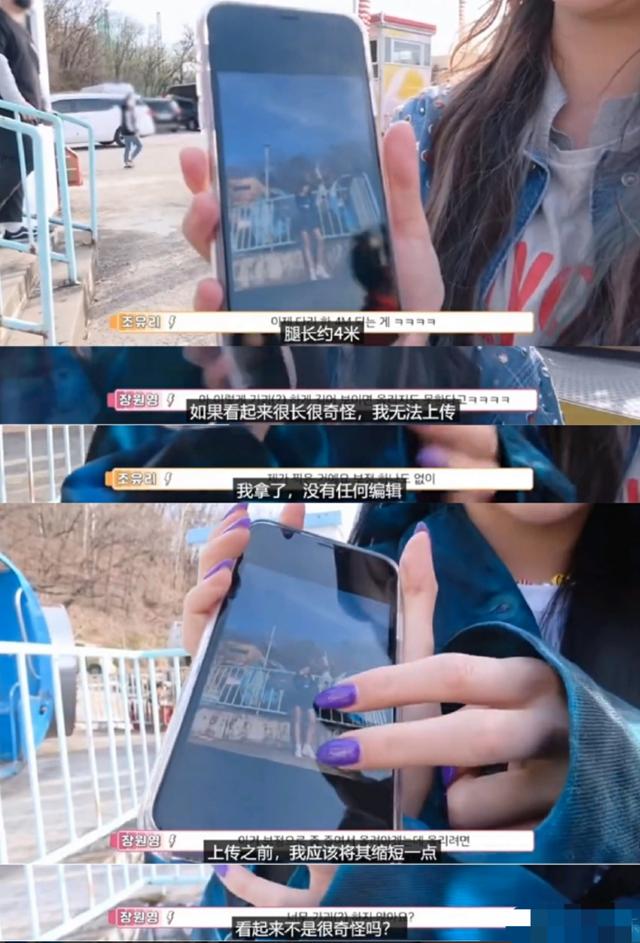 腿长任性！izone张元英因腿太长将其P短才上传东北网