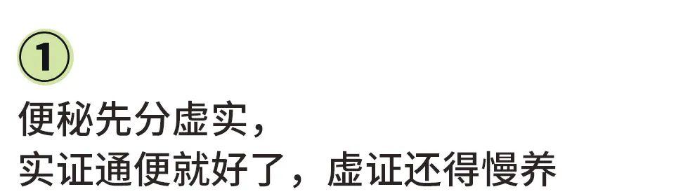 孩子长期便秘羊屎蛋？前硬后软？调理前要弄清这4点原因3大原则