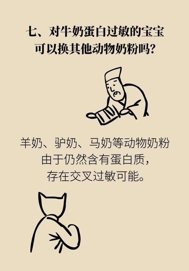 你的育儿经|宝宝对牛奶蛋白过敏？以下良方务必收藏！