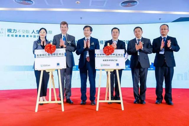 老视|首届老视健康教育中国行公益活动启动