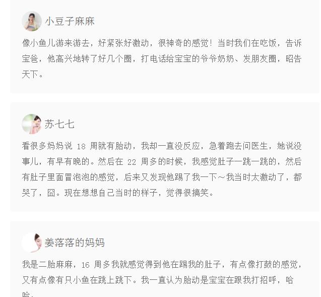 甜甜妈妈|第一次胎动是什么时候？原来是这样神奇的感觉