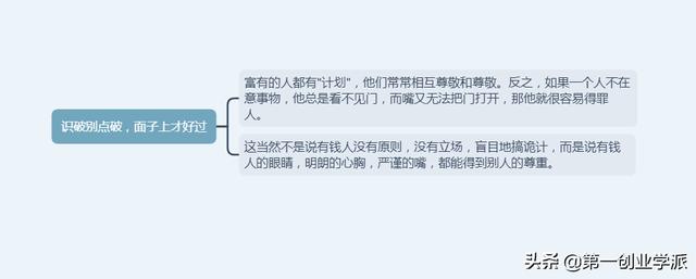 富人定律：真正的富人，做人往往有五种“心计”！（深度好文）