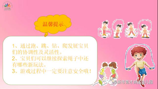 你的育儿经|「阜新育才教育集团尚品园·亲子活动」系列之二《多变的线和绳》（4-5岁）（二）