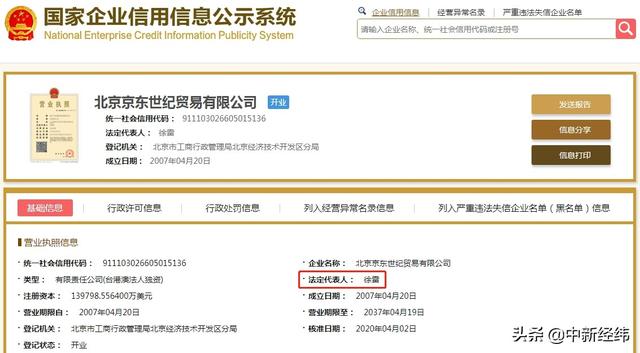 中新经纬■刘强东卸任京东法定代表人、执行董事，徐雷接任