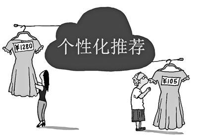 推荐|平台个性化推荐兼顾消费者权益才能双赢