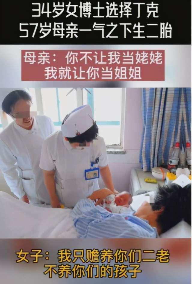 娃越优秀越容易“断香火”？34岁女博士丁克，57岁妈妈生二胎