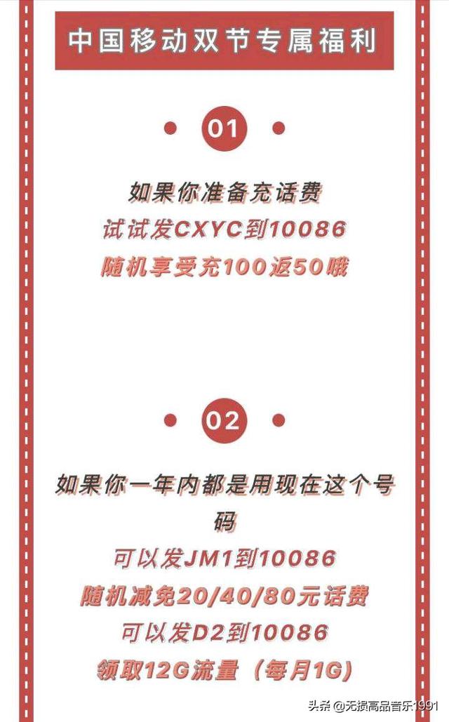 双节广东移动福利再来一波，充值返现及领取减免和12个月流量