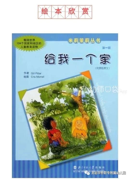 #你的育儿经#「亲子阅读」绘本故事《给我一个家》