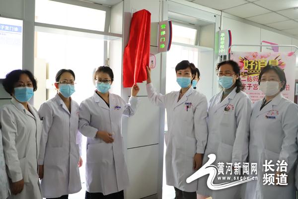 黄河新闻网长治频道■二孩妈妈的福音!长治市妇幼疤痕子宫门诊开诊