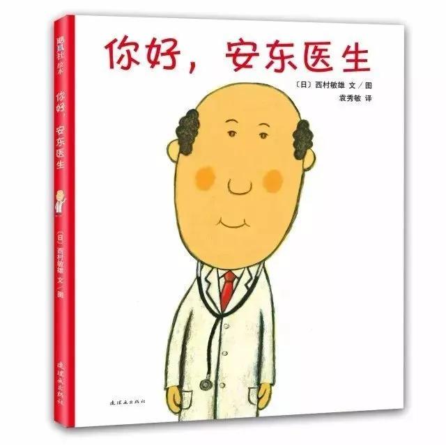 「超级宝妈」关于生病主题的绘本推荐，教会宝贝勇敢而坦然地面对