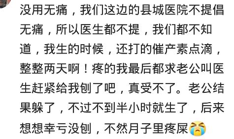 月儿弯|为什么有很多宝妈不选择无痛分娩？网友：我们县医院不提倡无痛