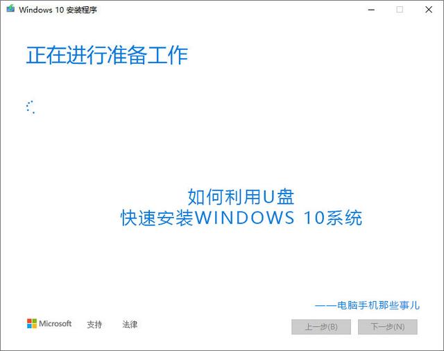 如何利用U盘快速安装Win10系统，简单易学，值得收藏