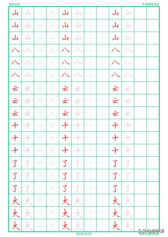 【超级宝妈】不怕孩子写不好字！就怕孩子使用这种字帖