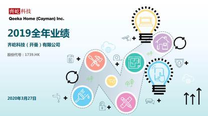 「北京商报」齐家网2019年营收7.71亿元 科技和生态竞争战略稳步推进