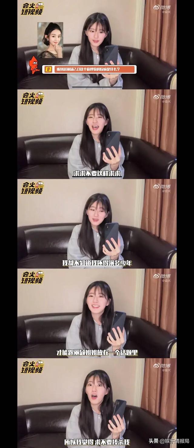 金色年华录|赵露思采访里被cue像赵丽颖2.0,她的回答情商真的很高