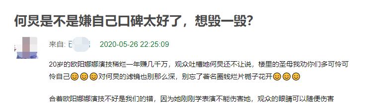 何炅为欧阳娜娜演技抱打不平，却遭吐槽：口碑太好，想毁一毁？|影视交流地