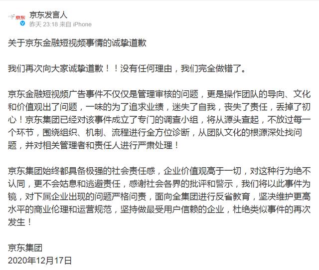 京东致歉：我们完全做错了！巨头们的借贷广告，还要坑多少人？