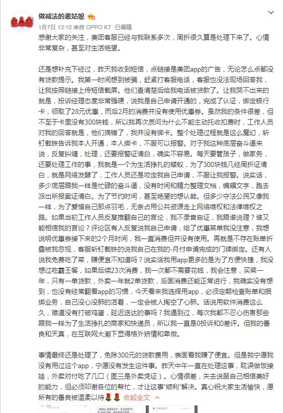 一波未平一波又起，我买个菜就欠了一笔贷款？美团这次彻底没话说