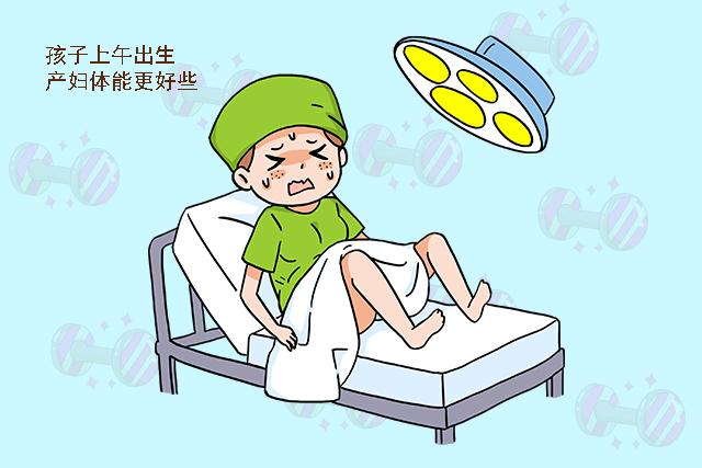 「你的育儿经」孩子上午出生好还是下午出生好？这四个方面差异，孕妇不妨了解下