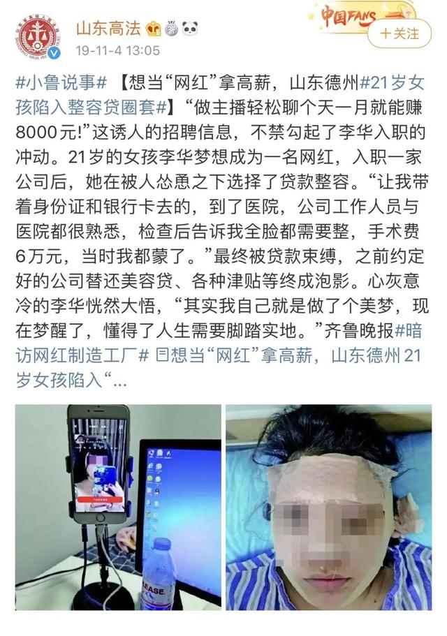 为开上保时捷，女生贷款整容，却付出惨痛代价，结局太讽刺