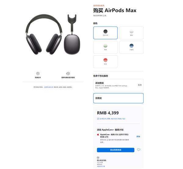 苹果AirPods Max首销：天猫12期免息、可能要等112天